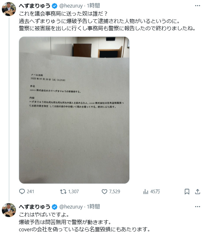 へずまりゅう氏のXから