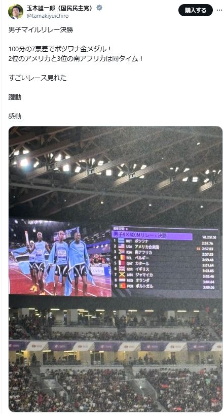 玉木雄一郎氏のXから