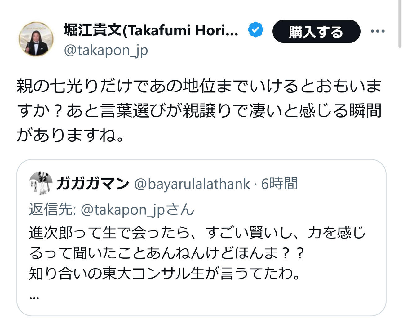 堀江貴文氏のX（旧ツイッター）から　