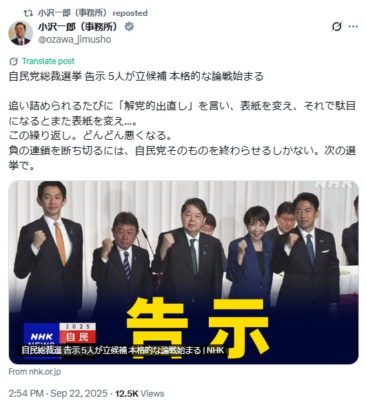 小沢一郎氏のXから
