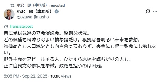 小沢一郎氏のXから