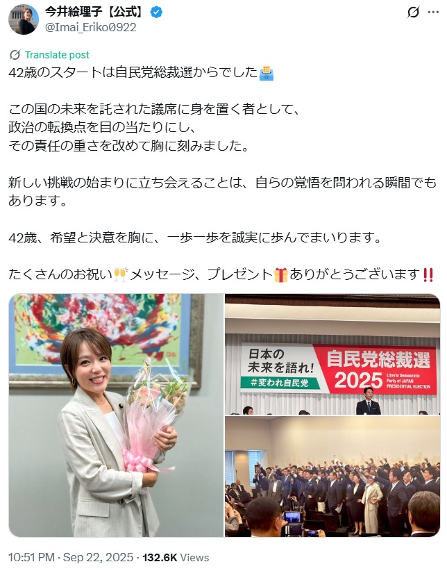 今井絵理子氏のXから
