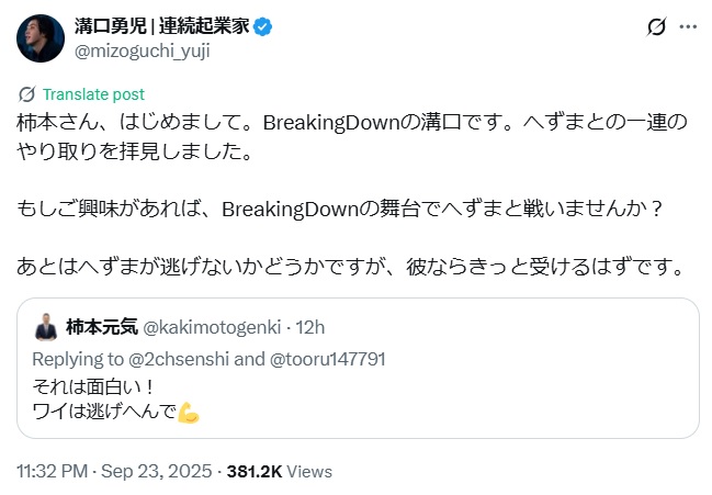 溝口勇児氏のXから