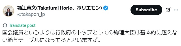 堀江貴文氏のXから