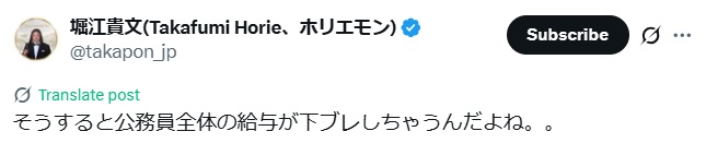 堀江貴文氏のXから