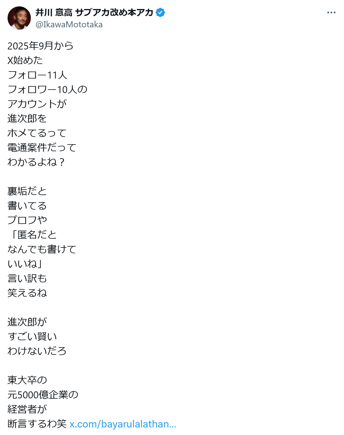 井川意高氏のXから