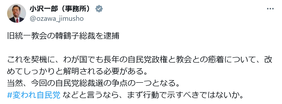 小沢一郎氏のXから