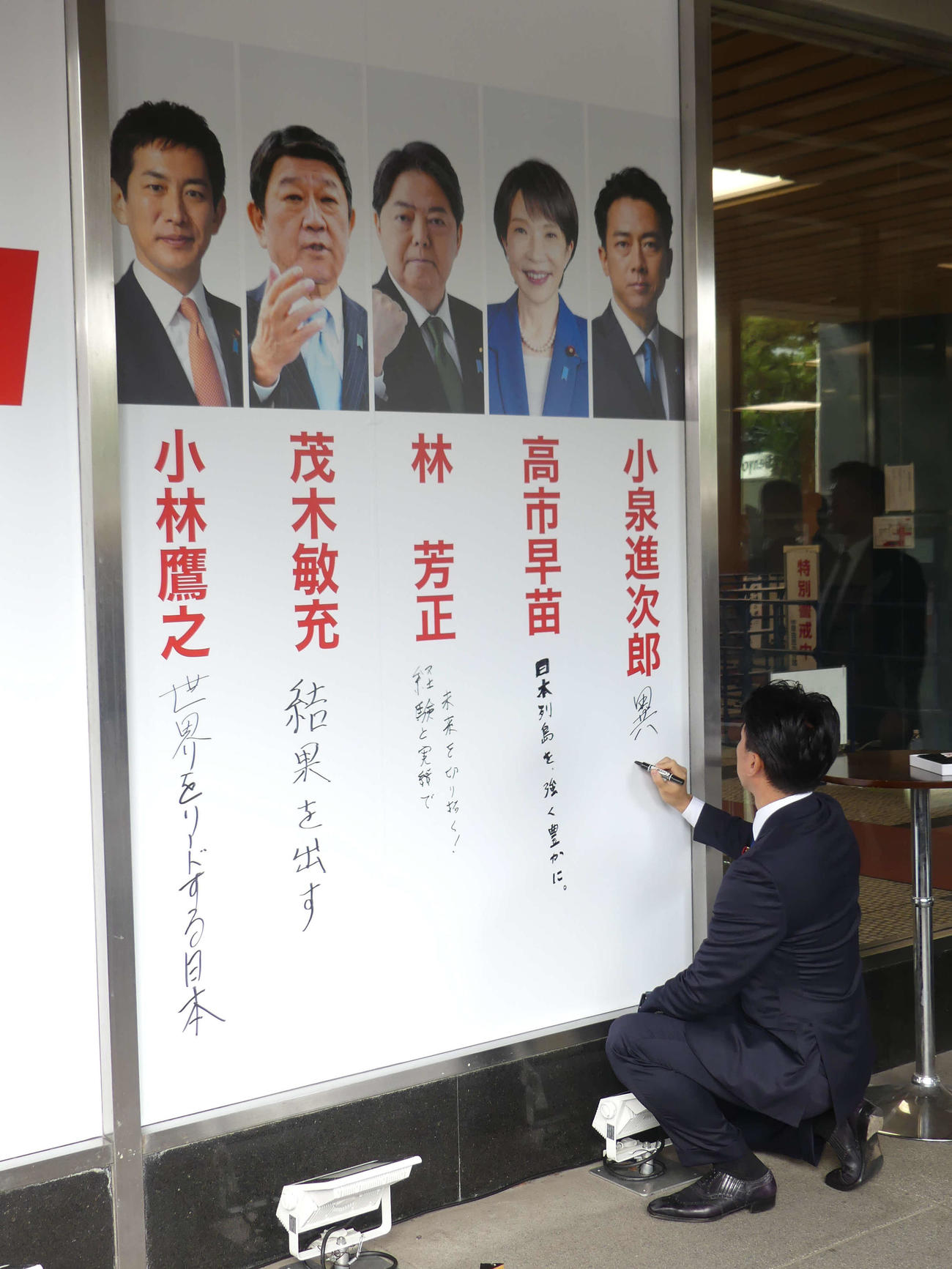 自民党本部に設置されたボードに総裁選への思いを書き込む小泉進次郎農相（撮影・中山知子）