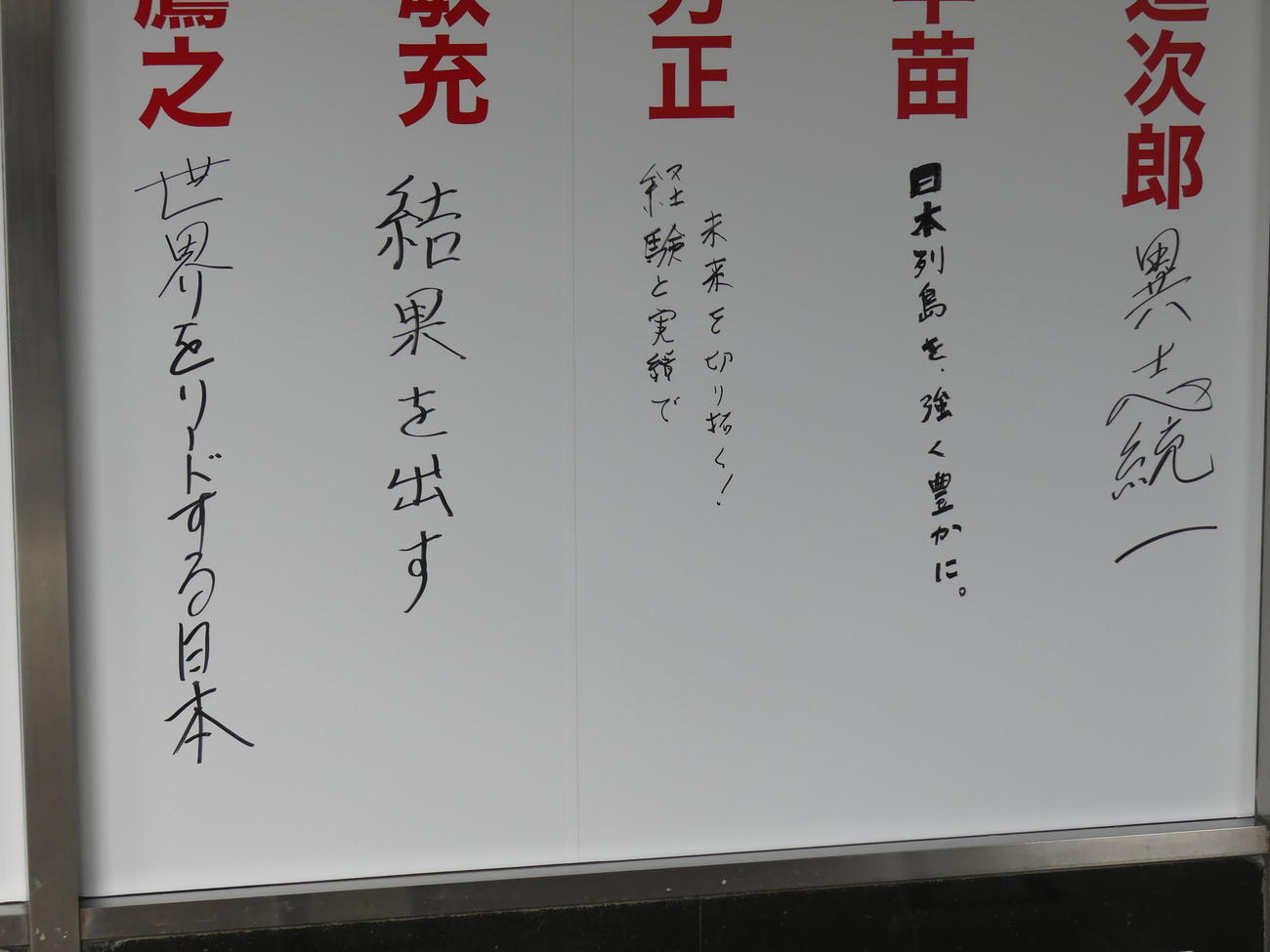 自民党総裁選の候補5人が直筆でつづった、総裁選に向けた「ひとこと」（撮影・中山知子）