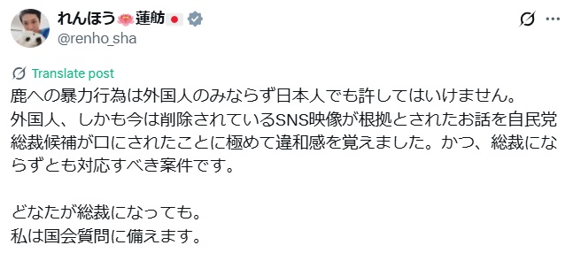 蓮舫氏のXから