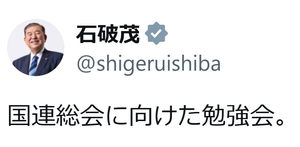石破茂首相のＸから