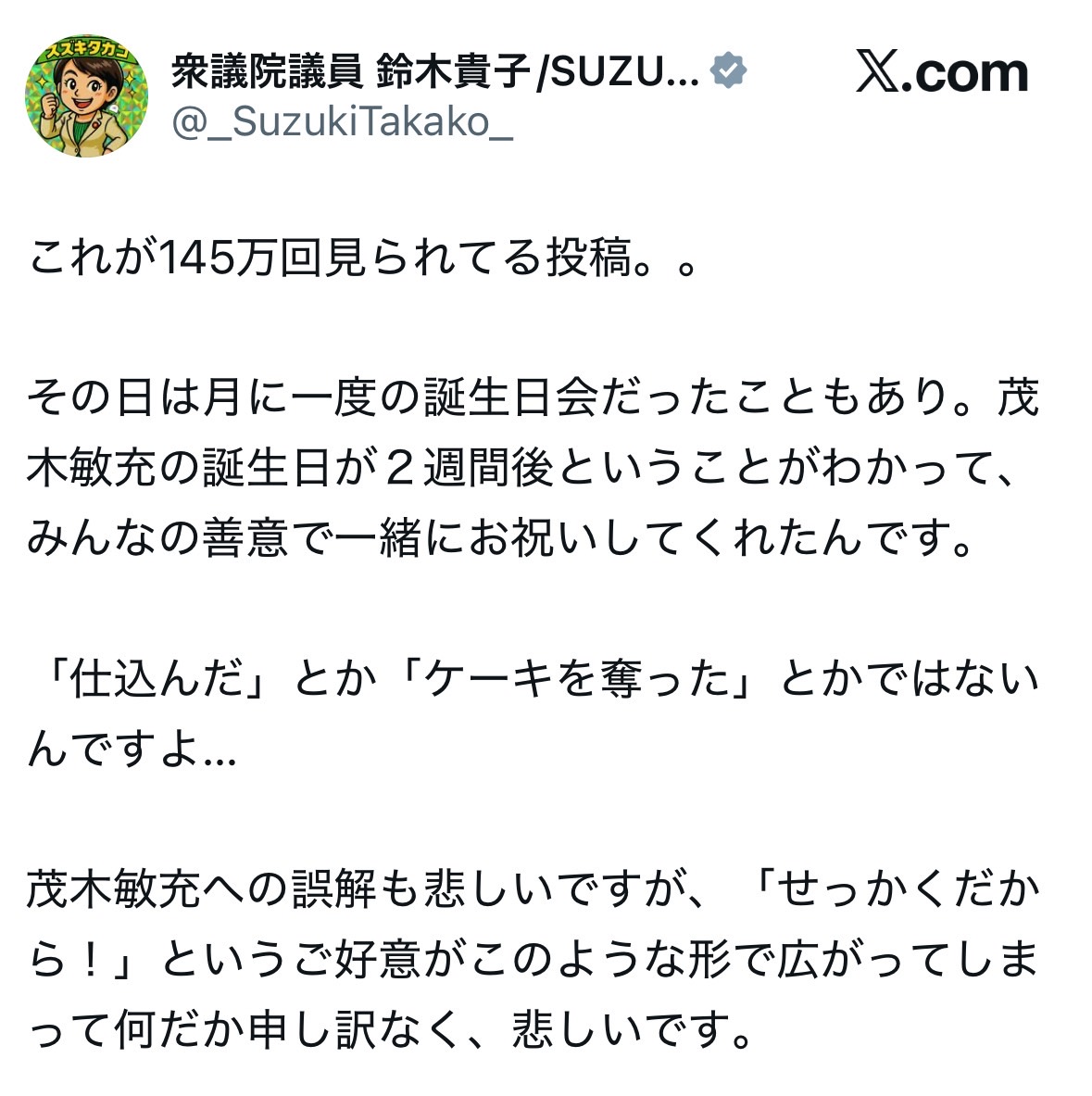 鈴木貴子氏のXから