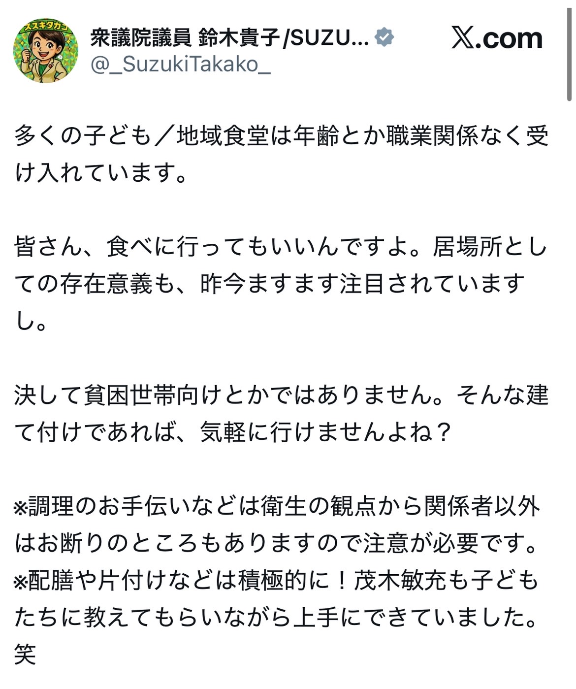 鈴木貴子氏のXから