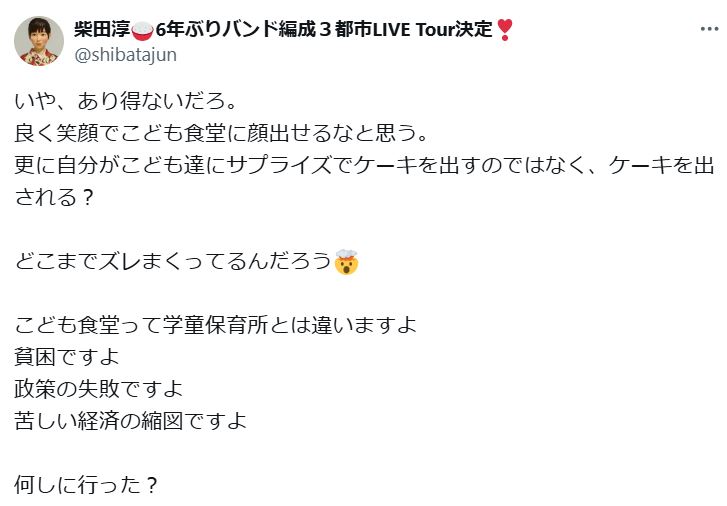 柴田淳のXから