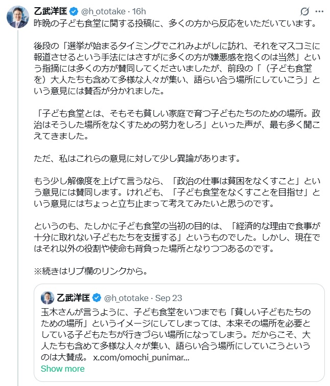 乙武洋匡氏のXから