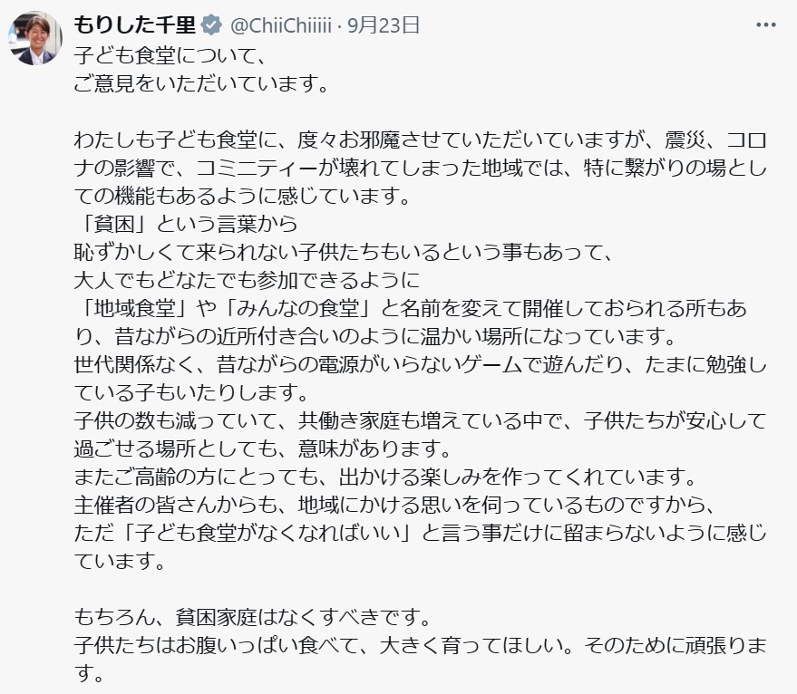 森下千里氏のXから