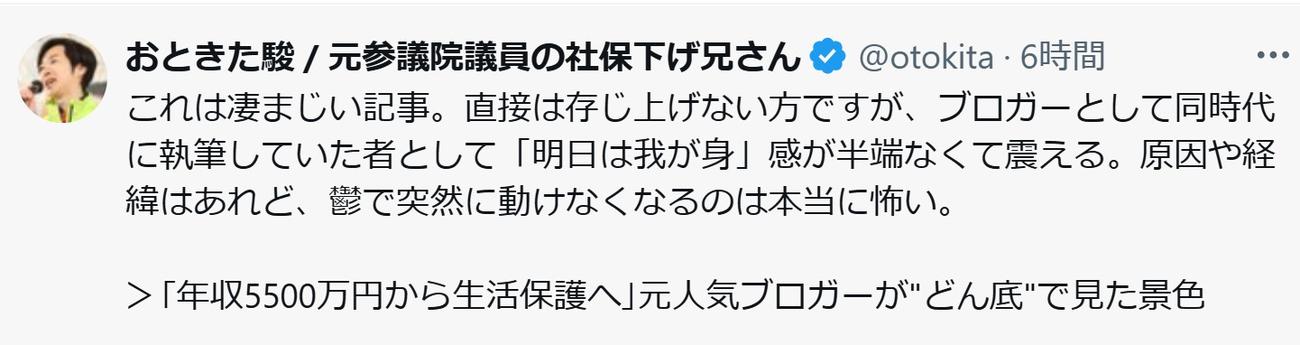 音喜多駿氏のXから