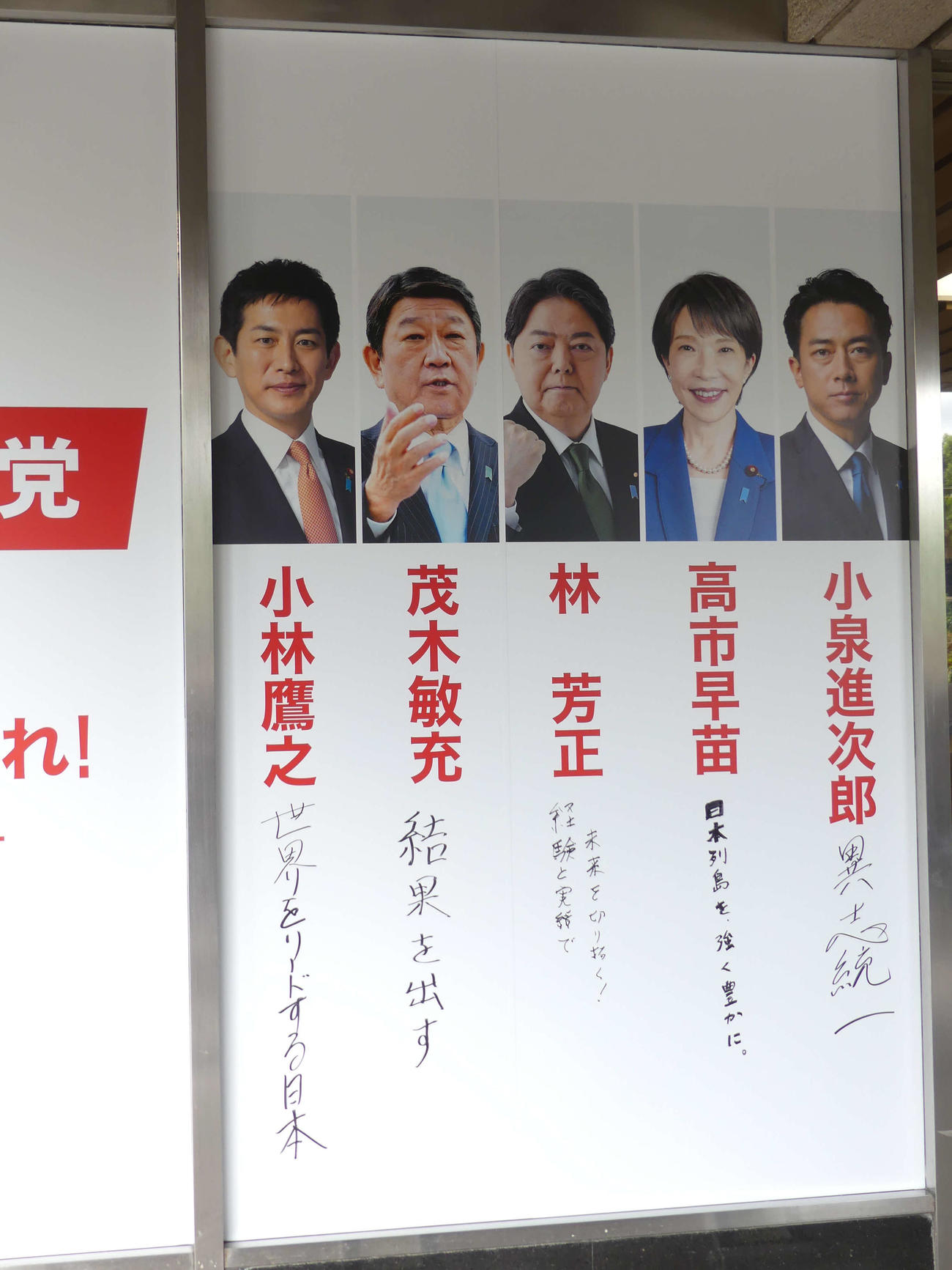 自民党総裁選に立候補した5人が思いを書き込んだ、党本部に設置されたボード（撮影・中山知子）
