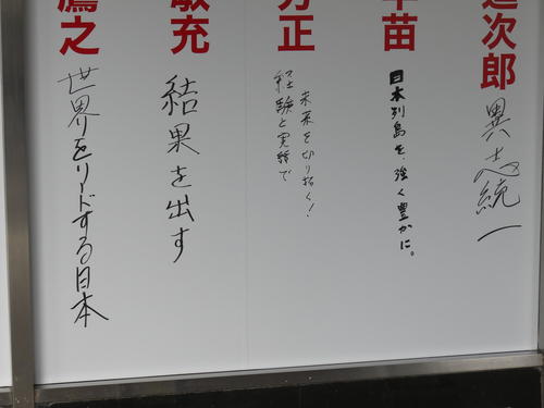 田﨑史郎氏、総裁選候補5人「風格がある字の人はいなかった」党本部
