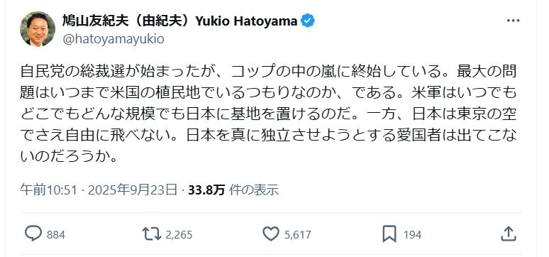 鳩山由紀夫元首相のＸから