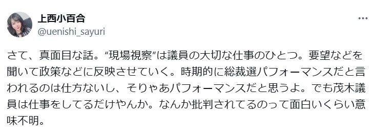 上西小百合のXから