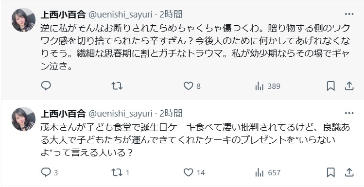 上西小百合のXから