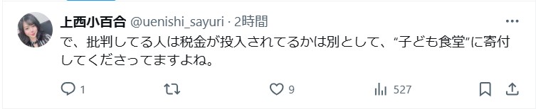 上西小百合のXから