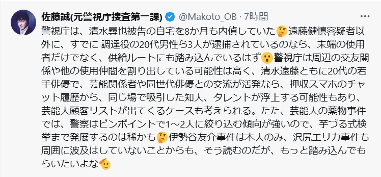 佐藤誠氏のXから