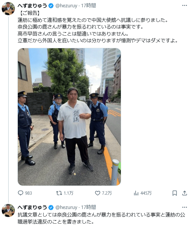 へずまりゅう氏のXから
