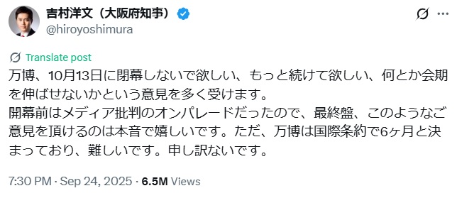 吉村洋文氏のXから