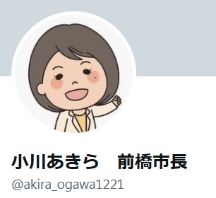 小川晶市長のXから