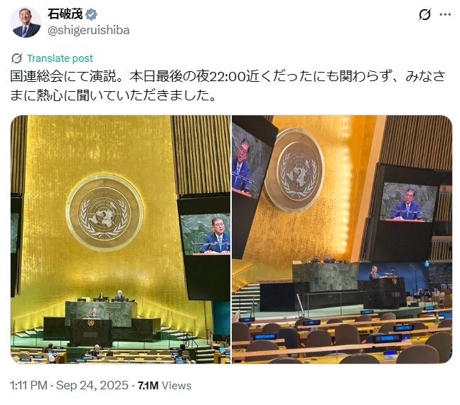 石破茂首相のXから