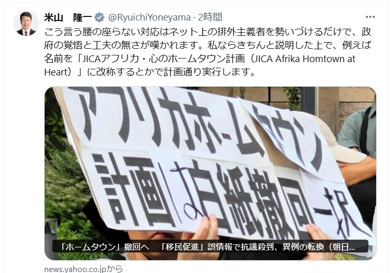 米山隆一氏のXから