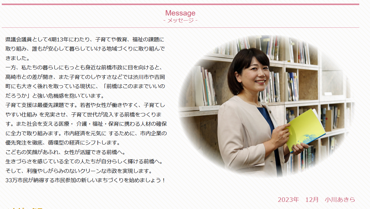 小川晶氏の公式サイトから