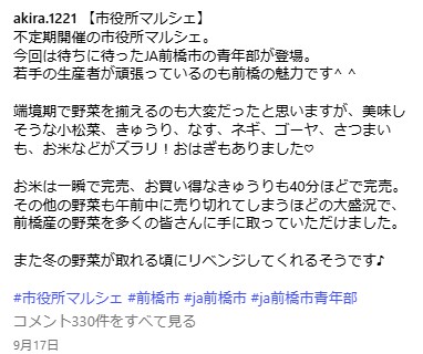 群馬・前橋市の小川晶市長のインスタグラムから