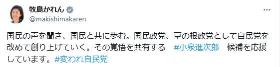 牧島かれん氏のXから