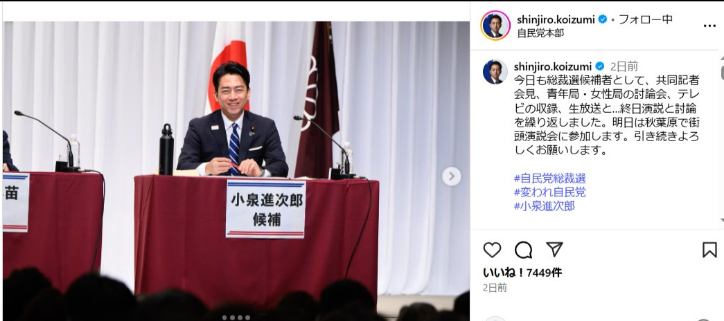 小泉進次郎氏のインスタグラムから