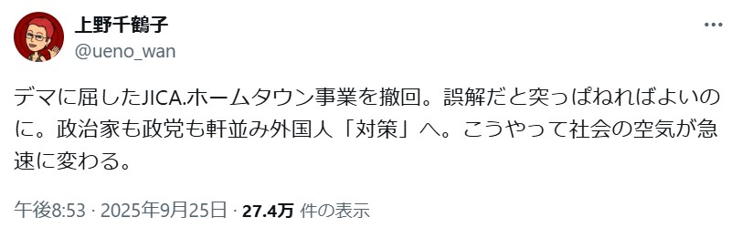 上野千鶴子氏のXから