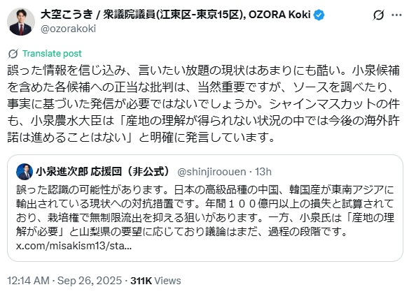 大空幸星氏のXから