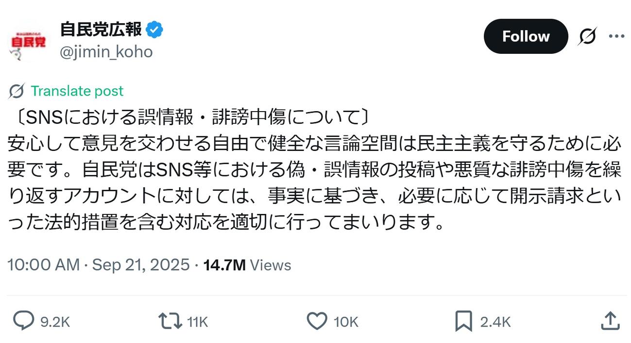 自民党広報のXから