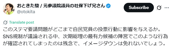 音喜多駿氏のXから