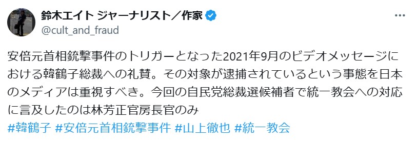 鈴木エイト氏のXから