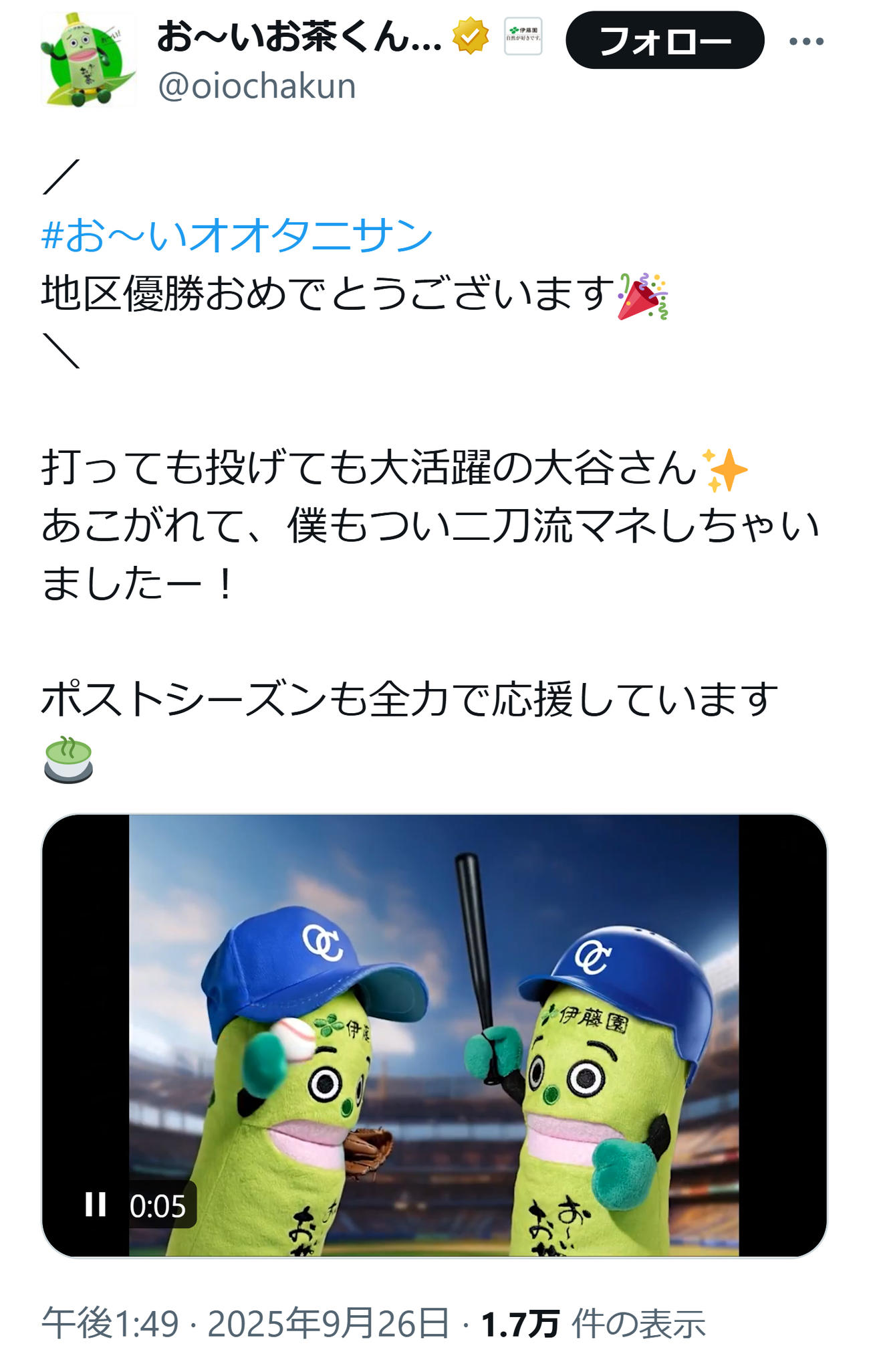 ドジャース優勝を祝福するお～いお茶くん（お～いお茶くんのXから）