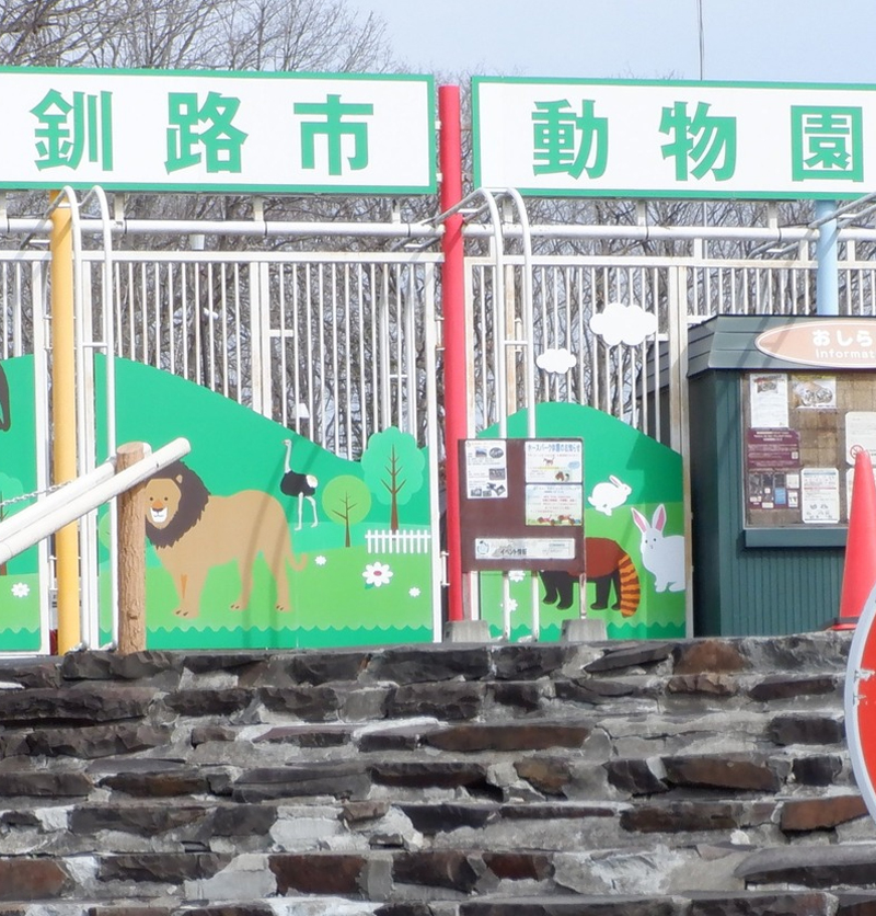 釧路市動物園の公式インスタグラムから
