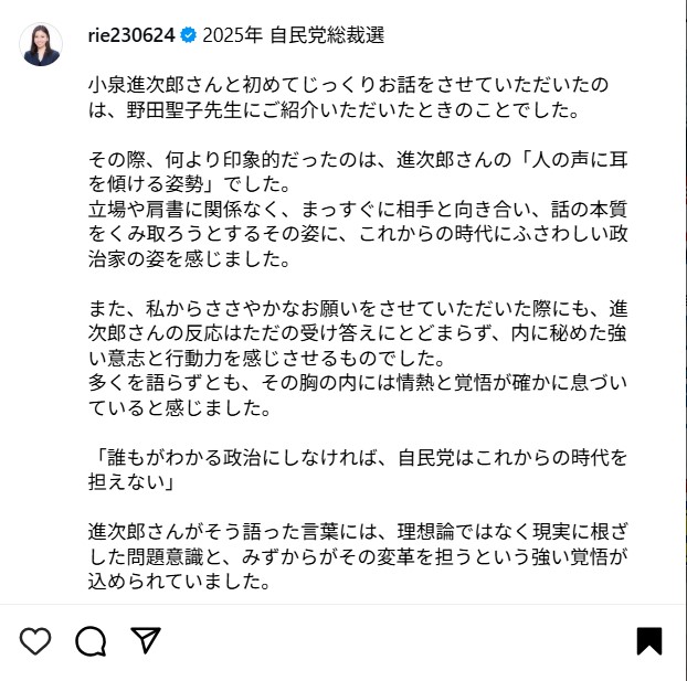 斉藤りえ氏のインスタグラムから