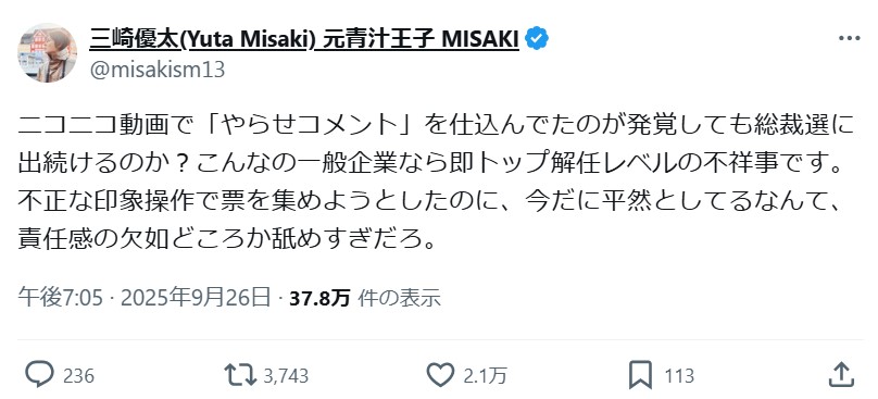 三崎優太氏のXから