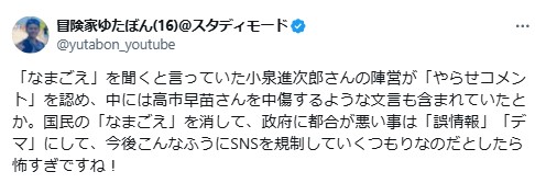 ゆたぼんのXから