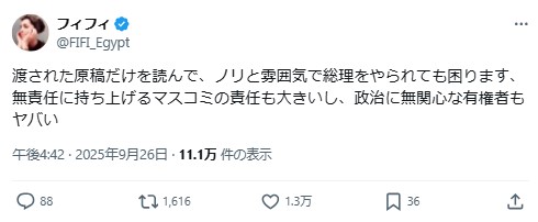 フィフィのXから