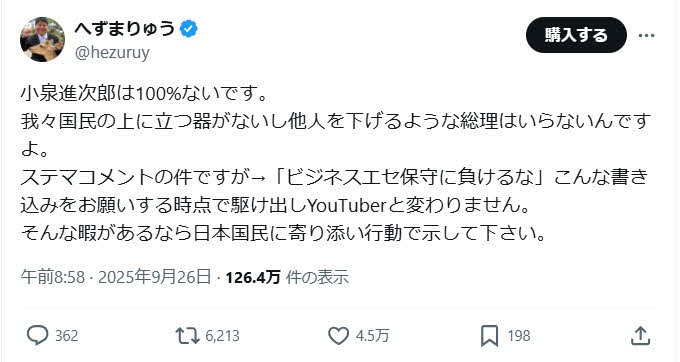 へずまりゅう氏のX（旧ツイッター）から