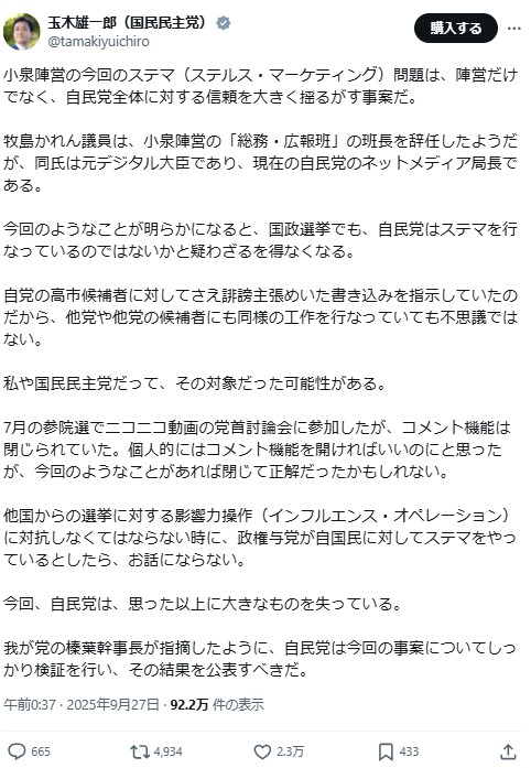 玉木雄一郎氏のXから